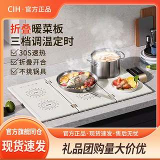 德国CIH折叠暖菜板家用热菜板多功能保温板加热饭菜恒温垫保温垫