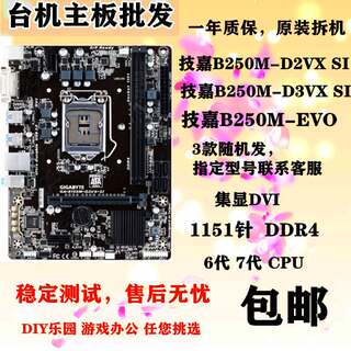 Gigabyte/技嘉B250M-D3V D2V HD3 DS3H D3H Wind DDR4  Z170 Z27