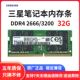 2400 三星笔记本内存条DDR4 3200游戏本电脑运行内存16G 2666 32G