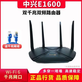 中兴E1600路由器全千兆E2607网口WiFi6双频5G穿墙E1630