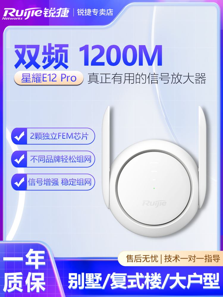 Ruijie锐捷E12pro小兔子全屋wifi信号放大器1200M双频千兆无线信号扩展中继器增强子母路由器信号放大器 网络设备/网络相关 中继器/扩展器 原图主图