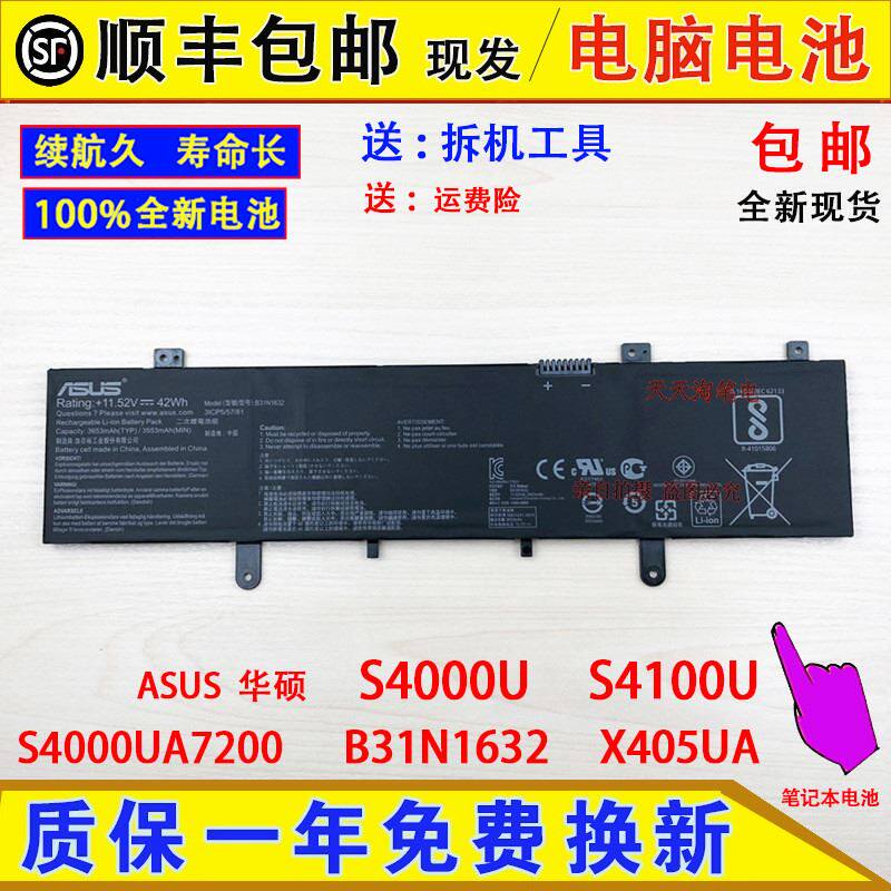 原装asus华硕s4000u s4000ua7200 b31n1632 x405ua笔记本电脑电池