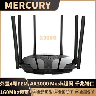 水星幻影AX3000无线双频WiFi6路由器X306G高速5G家用穿墙游戏路由Mesh组网全千兆网线端口AP模式 MERCURY 新品