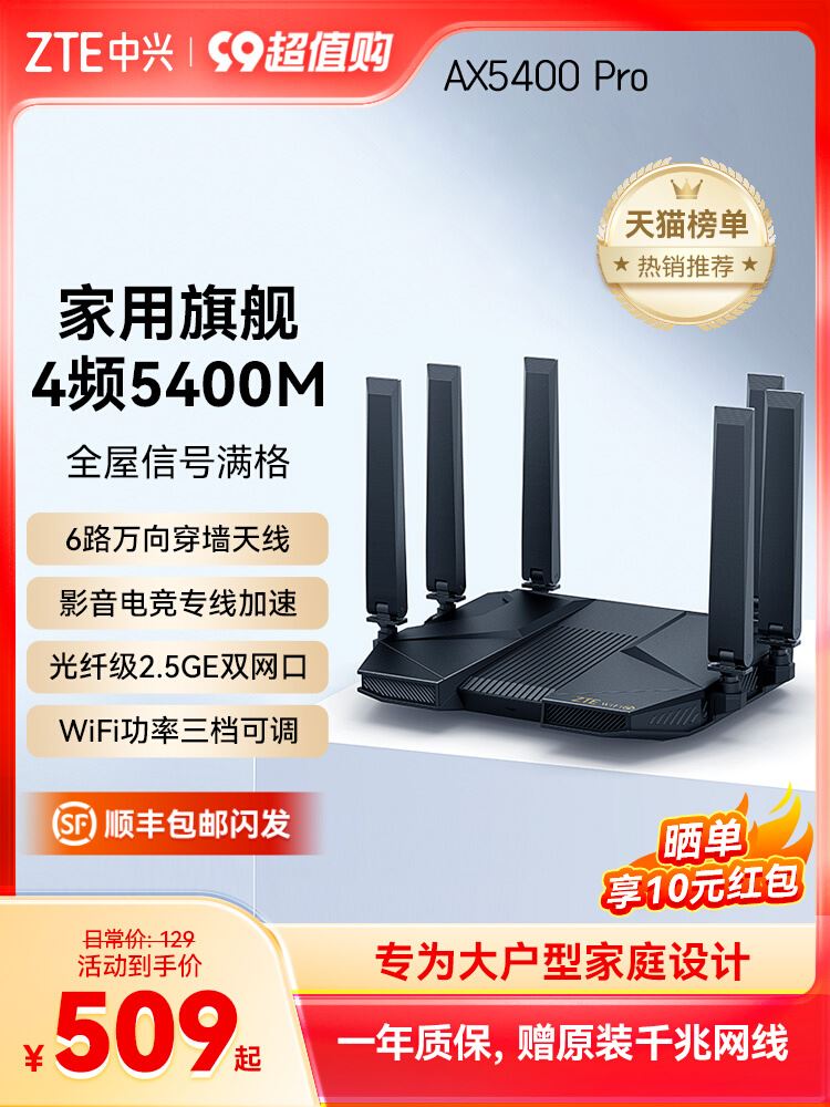 中兴AX5400Pro双频千兆家用高速路由器自研12核主芯片无线穿墙W-iFi6电竞全屋大户型路由Mesh2.5G自定义端口-封面