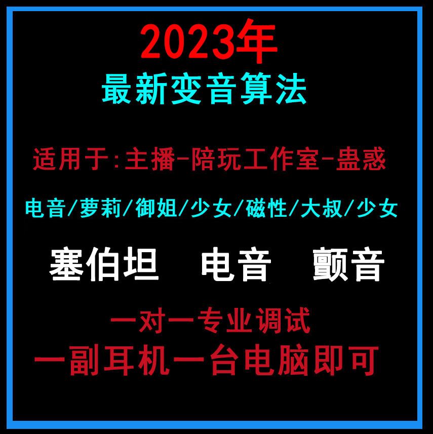 变声器软件电脑男变女变男专业声卡调试变音少女御姐萝莉吃鸡推荐-封面