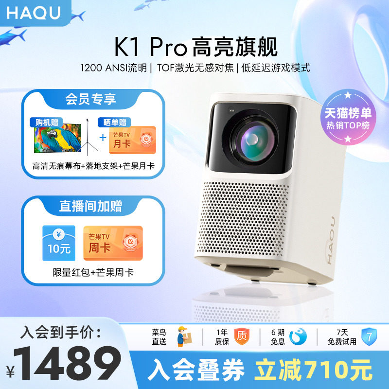 【高亮旗舰】哈趣K1 Pro 投影仪家用1080P超高清智能小型投影机手机移动投屏卧室客厅宿舍投墙家庭影院投影仪高性价比高么？