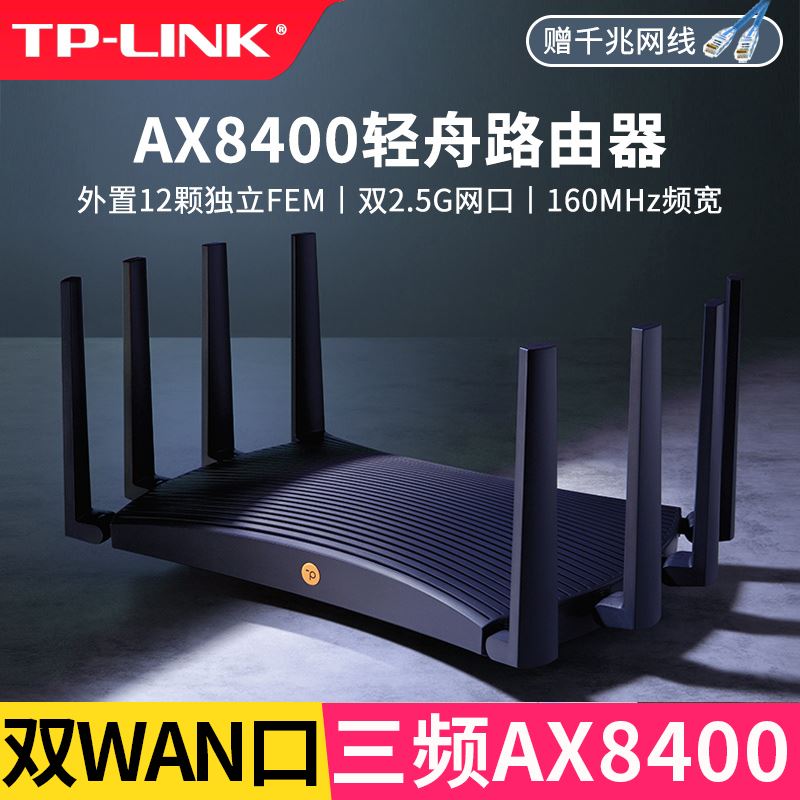 TP-LINK TL-XTR8488易展Turbo版三频WiFi6路由器双2.5G口XDR6088