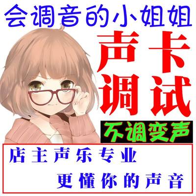 声卡调试精艾肯专业音师