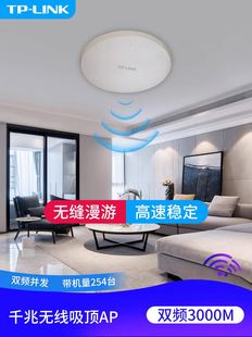 吊顶 tplink千兆wifi6无线ap吸顶大功率AX3000路由器家用别墅酒店企业5g全屋wifi覆盖POE吸顶路由器高速顶面式