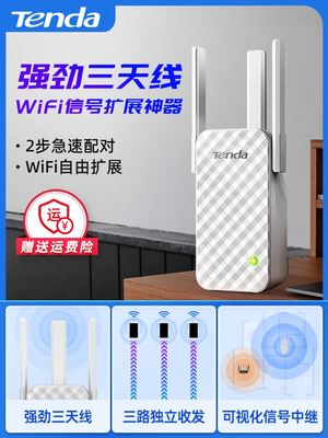 全屋覆盖腾达信号扩大器