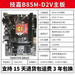 三年质保Gigabyte/技嘉B85M-D3V lga1150 H81主板B85 Z87 Z97主板