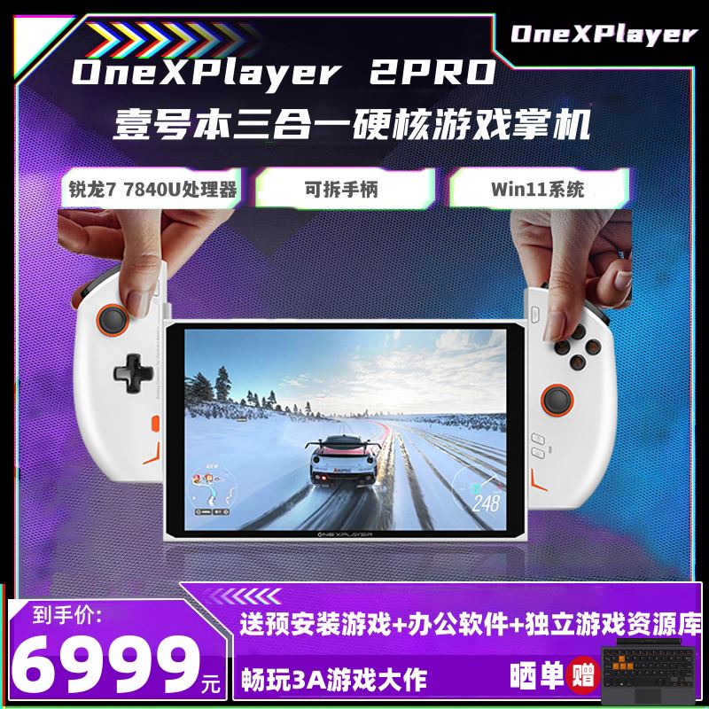 OneXPlayer 2Pro PC游戏掌机Steam单机网游端游壹号本三合一笔记-封面