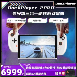 OneXPlayer PC游戏掌机Steam单机网游端游壹号本三合一笔记 2Pro