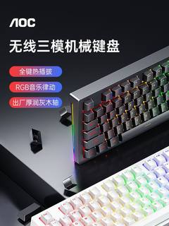 AOC GK233三模机械键盘87键灰木轴v3电竞游戏蓝牙无线客制化键盘