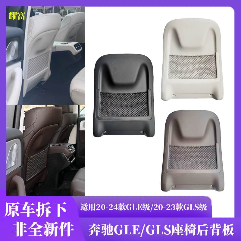 gle450gl350ml450gls适用奔驰座椅后背板储物袋级置物袋靠背网兜r