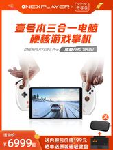 壹号本三合一电脑OneXPlayer 2Pro新品PC游戏掌机可拆卸手柄 8.4英寸2.5K屏 Steam网游游戏机AMD7840U处理器