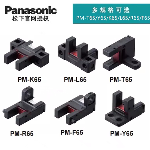 正品松下Panasonic光电开关PM-T65 PM-L65 PM-Y65 K54 K65传感器
