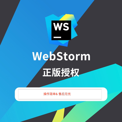 webstorm2025webstorm2024激活webstorm开发工具前端开发工具