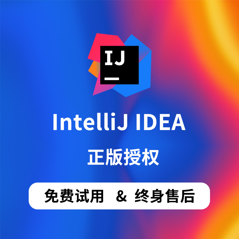 Idea2023IntelliJIDEA2023正版账号官方激活IntelliJ2023学生账号 商务/设计服务 商务服务 原图主图