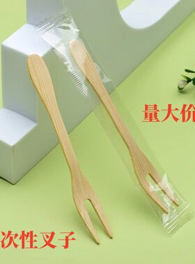 一次性水果叉食品果叉果盘叉点心竹制甜品叉水果签竹叉竹签小叉子