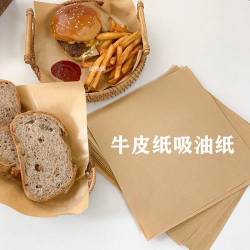 牛皮纸吸油纸隔油纸烧烤防油纸
