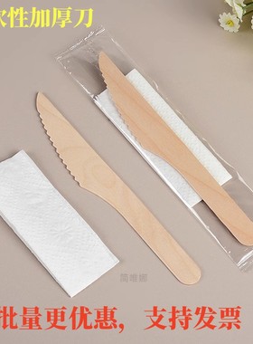 一次性刀竹外卖牛排刀水果加厚木西餐刀可降解独立装生日蛋糕切刀