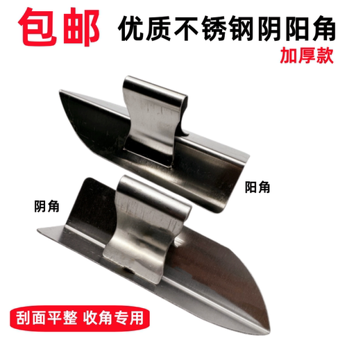 不锈钢阴阳角修墙角工具加厚材质