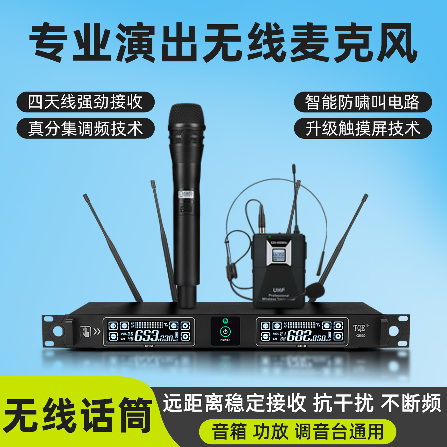 tqeg600防啸叫无线u段真分集