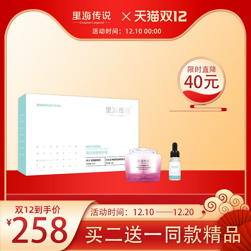 里海传说祛斑霜美白正品淡斑雀斑黄褐斑晒斑遗传斑淡化色斑