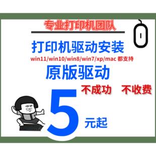远程格志BC809 JPW850 JPW910 JPW920 JPW980 JPW990打印机驱动安