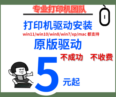 富士通DPK8400 DPK700 750 760 DPK850等针式打印机驱动远程安装