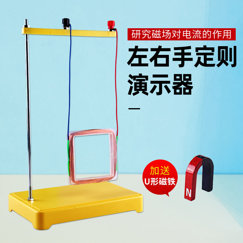 右手定则演示器方形线圈磁场电流