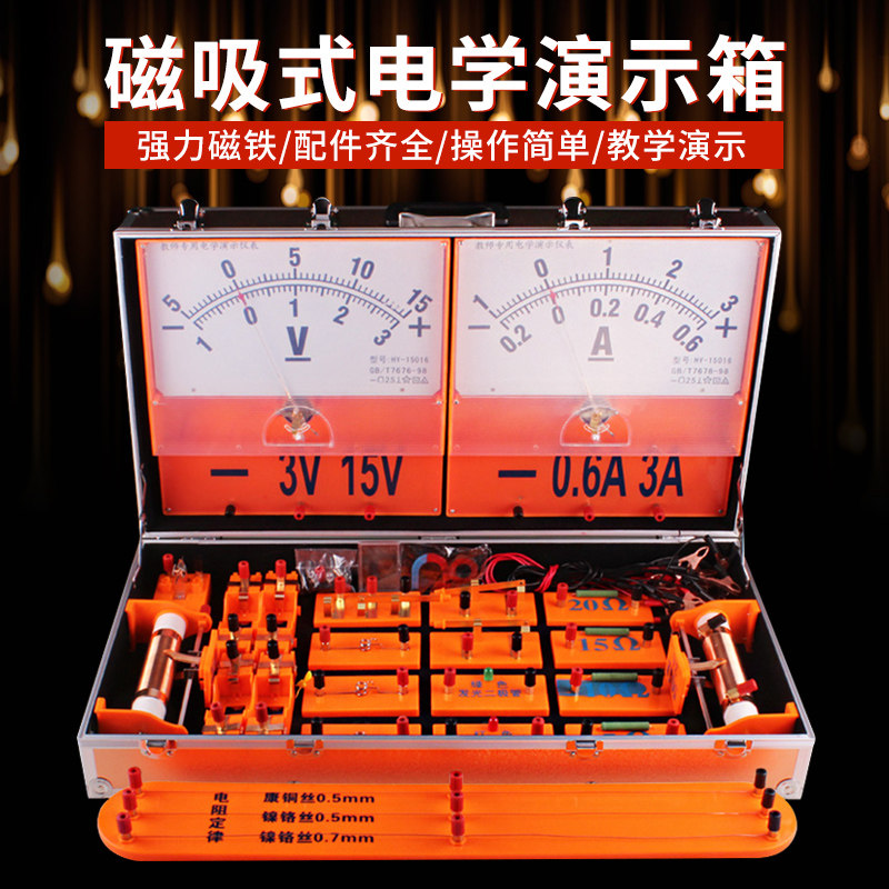 可普 物理电学实验箱磁吸式教师用全套黑板演示用电路实验仪器教具大号学生教学套装