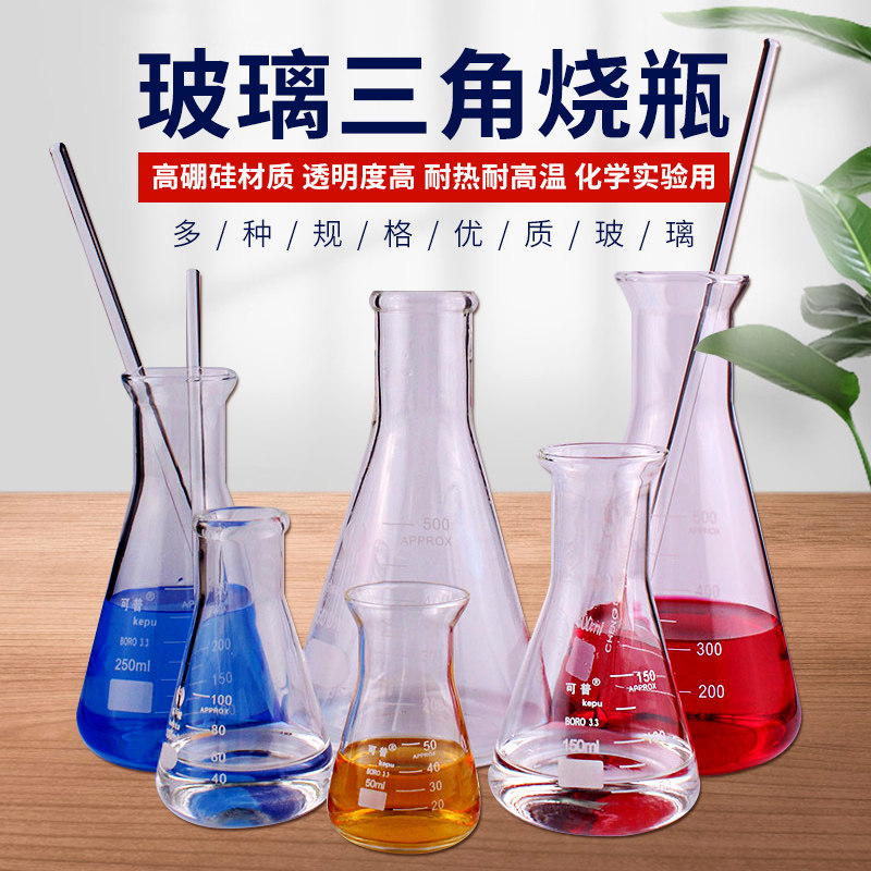 实验室加热高硼硅带塞刻度5ml-10000ml规格齐全耐高温硅胶塞三角烧瓶