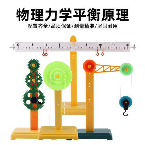 杠杆尺及支架滑轮组挂钩砝码