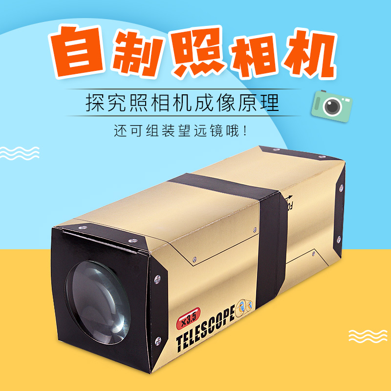 自制照相机diy手工材料儿童开放