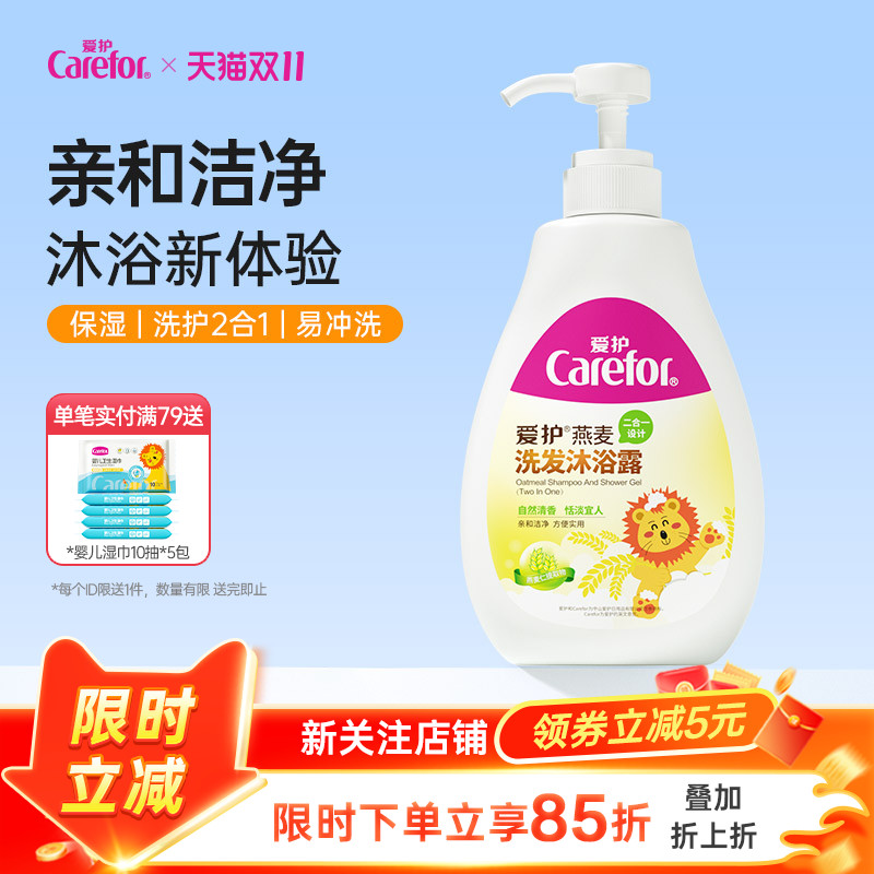 爱护燕麦保湿洗发沐浴露水二合一洗发水洗护沐浴乳洗护套装