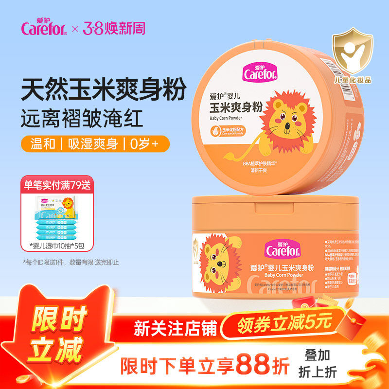 爱护婴儿爽身粉新生儿痱子粉宝宝儿童专用玉米粉小孩固体爽肤粉饼