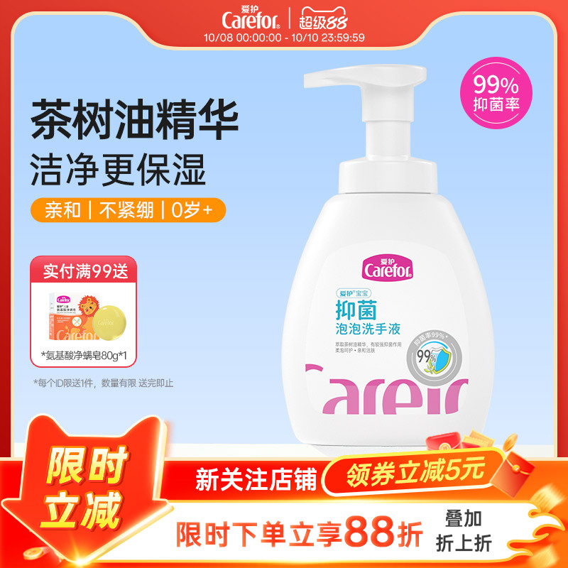 爱护婴儿抑菌泡泡宝宝通用洗手液