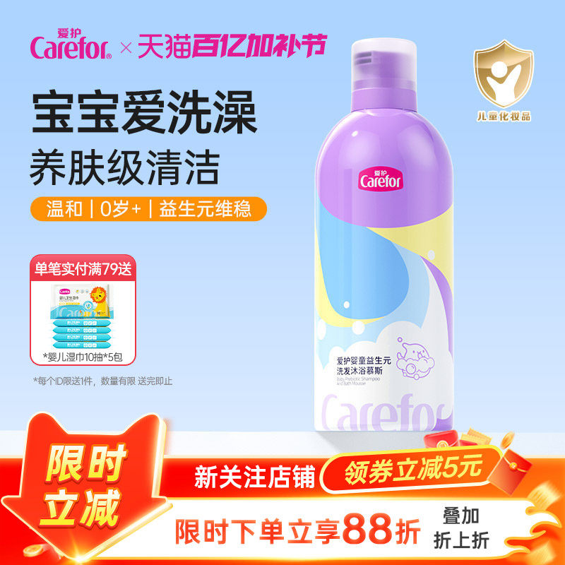 爱护婴儿沐浴露洗发水二合一氨基酸儿童泡泡浴慕斯宝宝效期29.01
