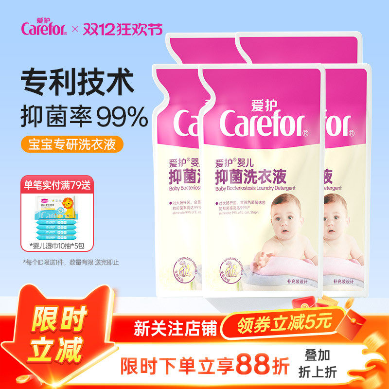 爱护婴儿洗衣液抑菌补充装