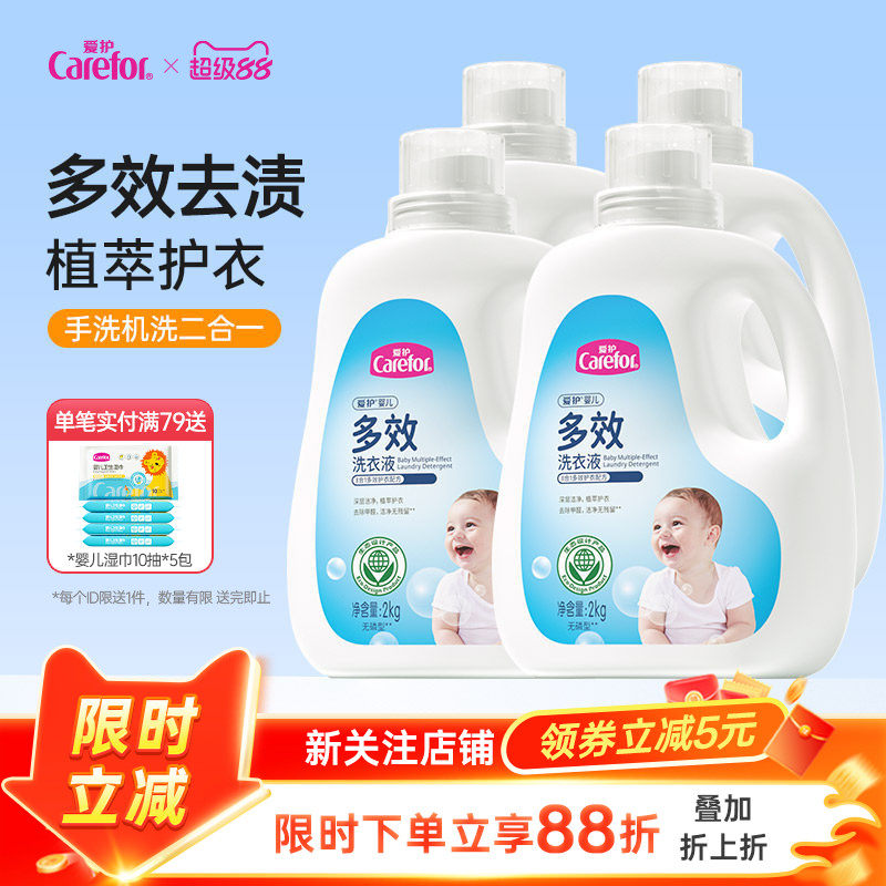 爱护婴儿多效洗衣液新生儿宝宝专用儿童洗衣液整箱批家用大人通用