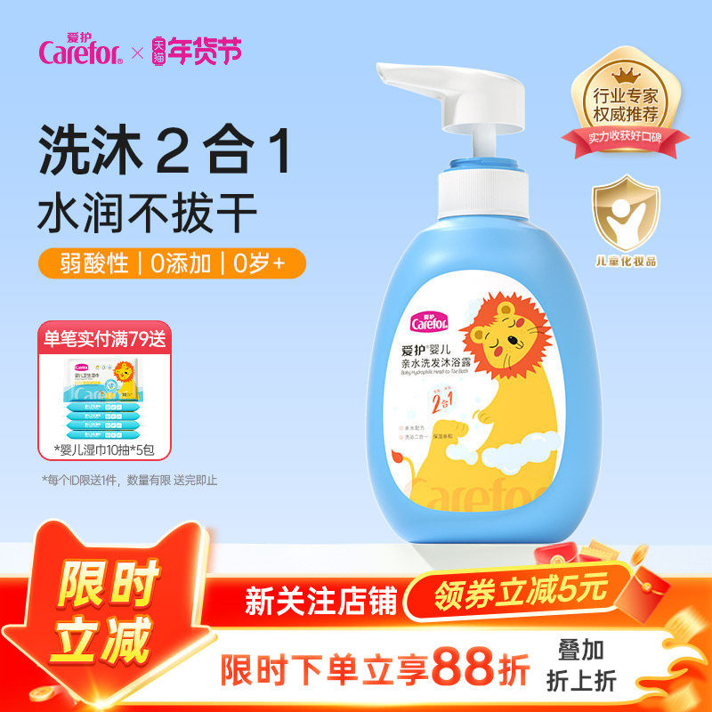 爱护婴儿沐浴露洗发水二合一儿童新生儿宝宝男女童沐浴温和,婴童洗护,沐浴乳/沐浴露,淘宝优惠券,粉丝福利购,淘宝优惠卷