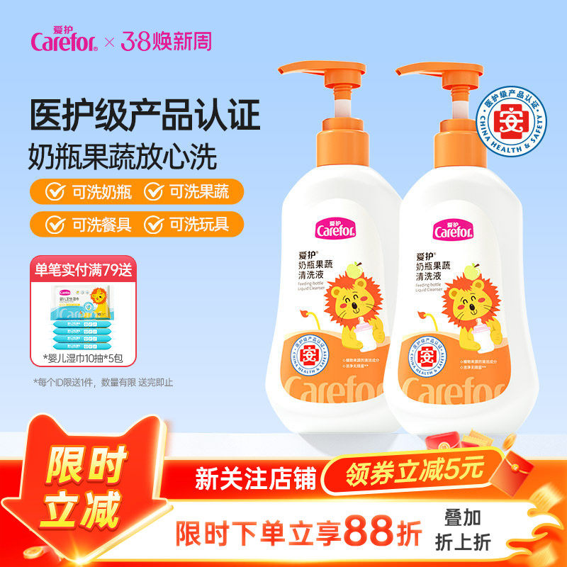 【买一送一】爱护奶瓶清洗剂婴儿专用宝宝餐具玩具清洁液