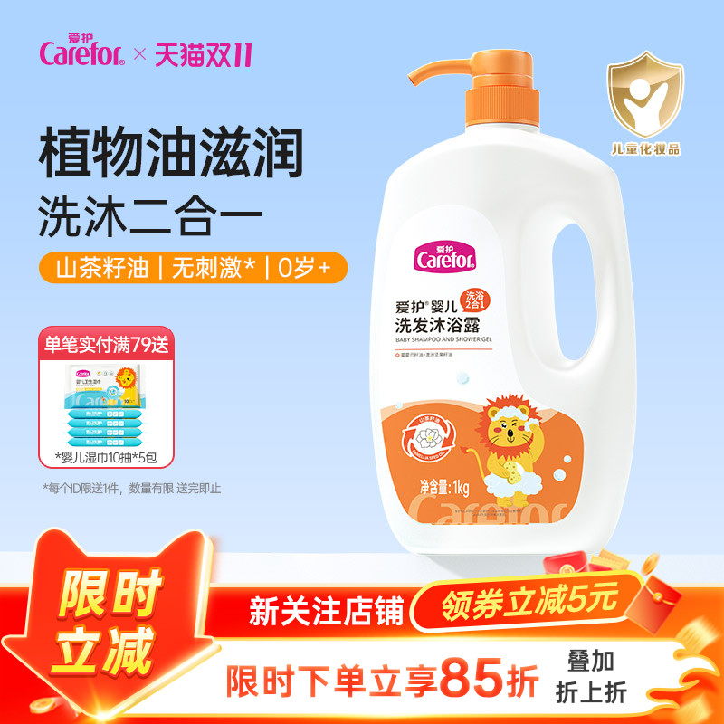 爱护婴儿洗发水沐浴露二合一新生儿宝宝专用儿童洗护沐浴乳大容量