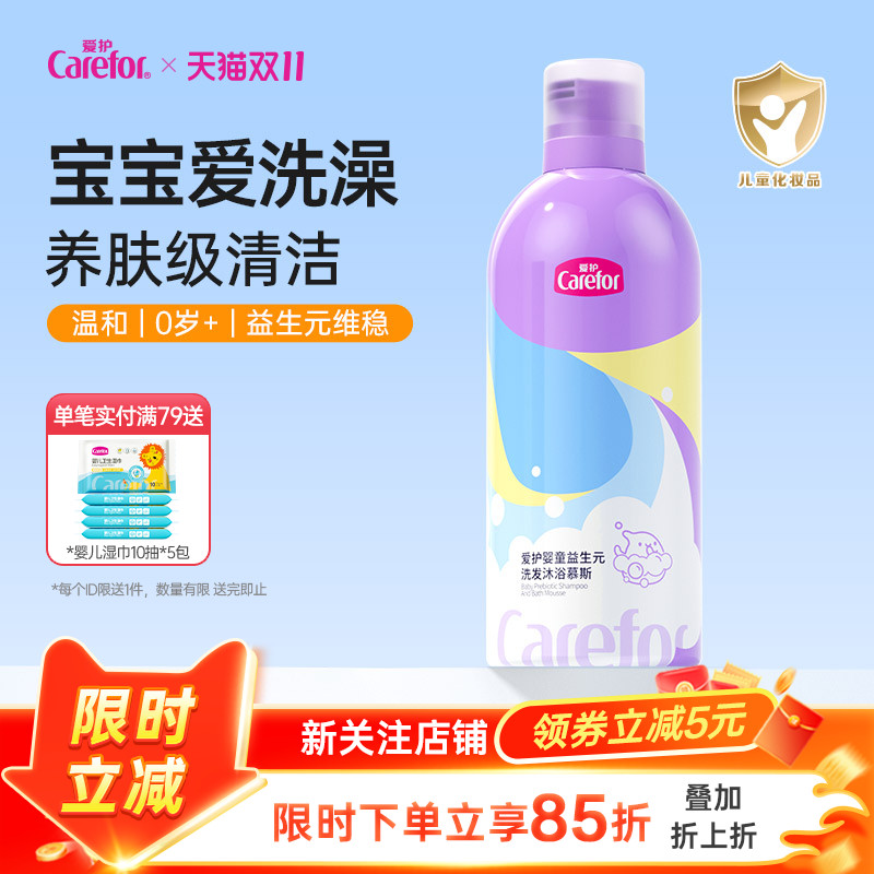 爱护婴儿沐浴露洗发水二合一氨基酸儿童泡泡浴慕斯宝宝效期26.04