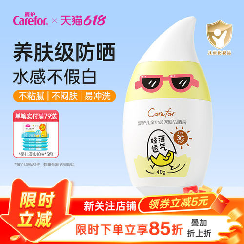 爱护儿童防晒露双重防晒