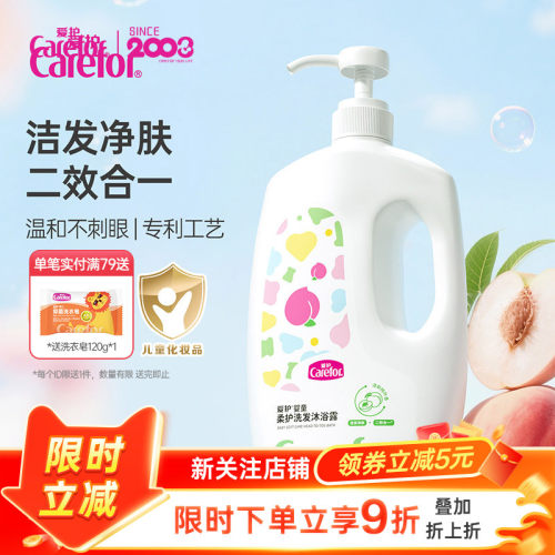 Carefor爱护儿童沐浴露二合一