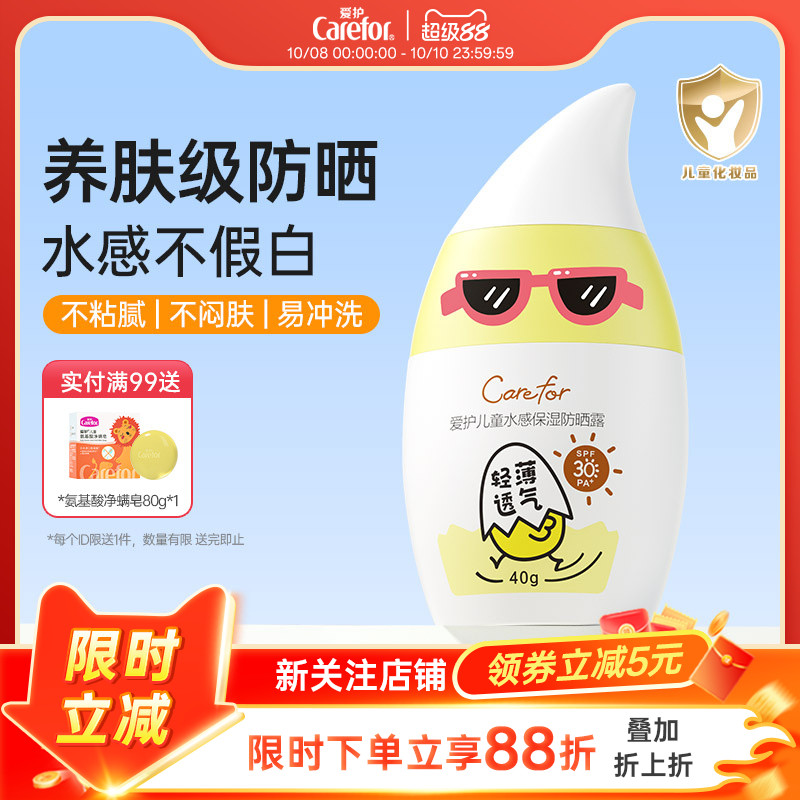 爱护儿童防晒露双重防晒