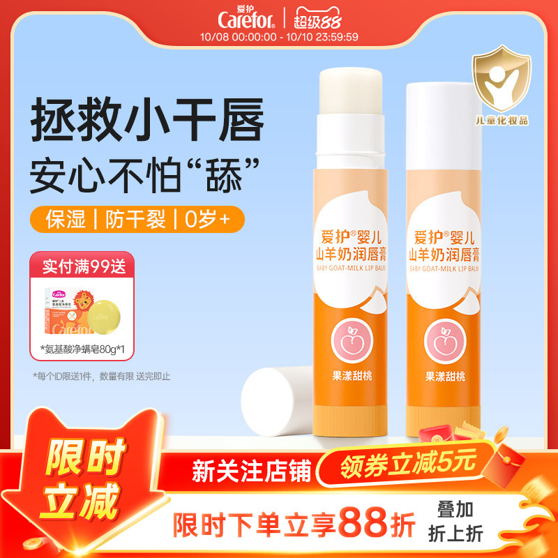 爱护儿童润唇膏宝宝保湿男孩